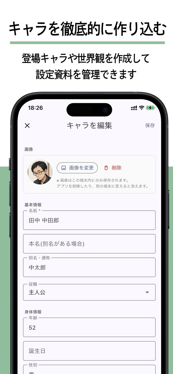 キャラクター設定の編集画面