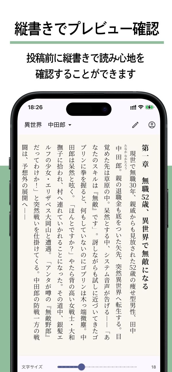 縦書きプレビュー画面